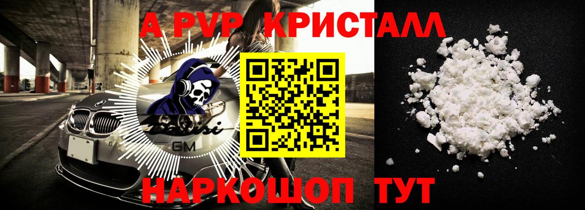 Отрадное  A PVP Соль  Вход с VPN  Alfa_PVP Соль 