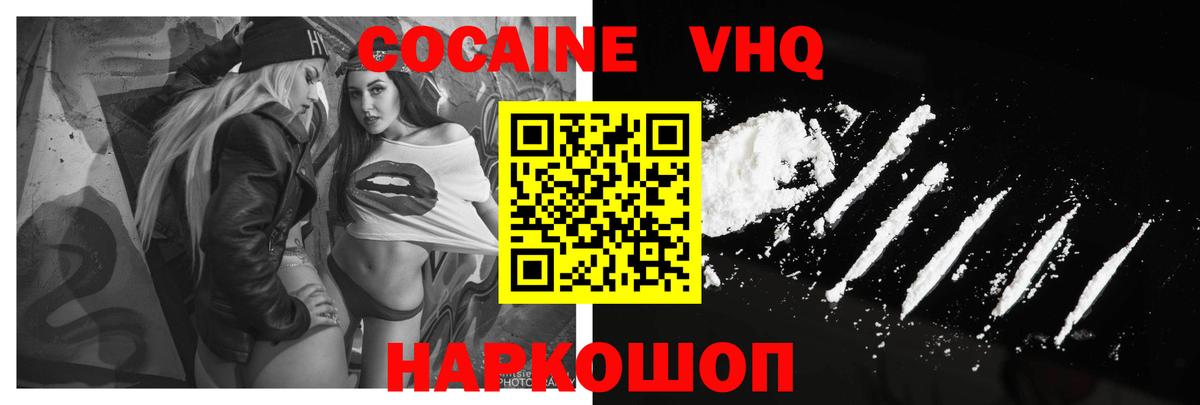 Отрадное  где продают наркотики  COCAIN VHQ  Вход с VPN  Cocaine Боливия 
