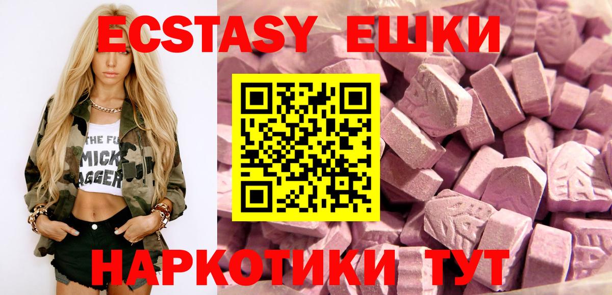 ЭКСТАЗИ 280 MDMA Отрадное