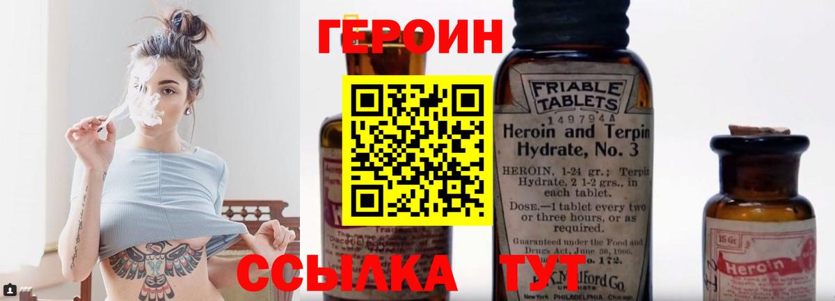 ГЕРОИН  Героин VHQ  Вход с VPN  Отрадное 