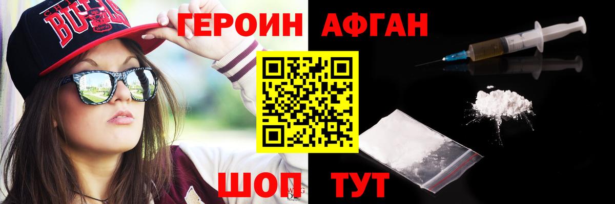 ГЕРОИН Heroin Отрадное