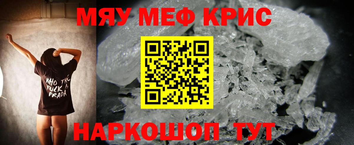 Меф кристаллы Отрадное